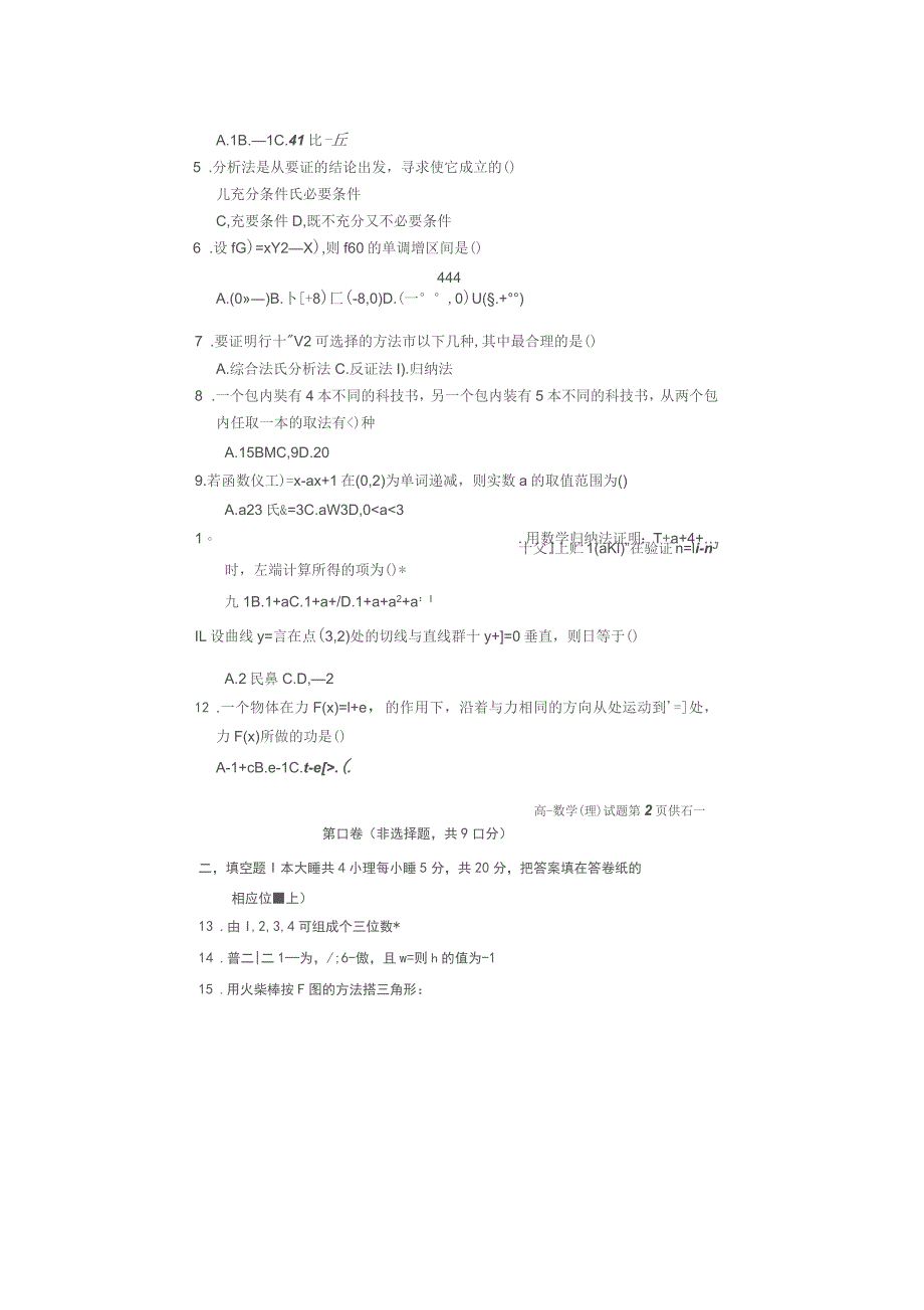 山西省晋中市2015-2016学学年高二数学下学期期中试题理要点_第2页