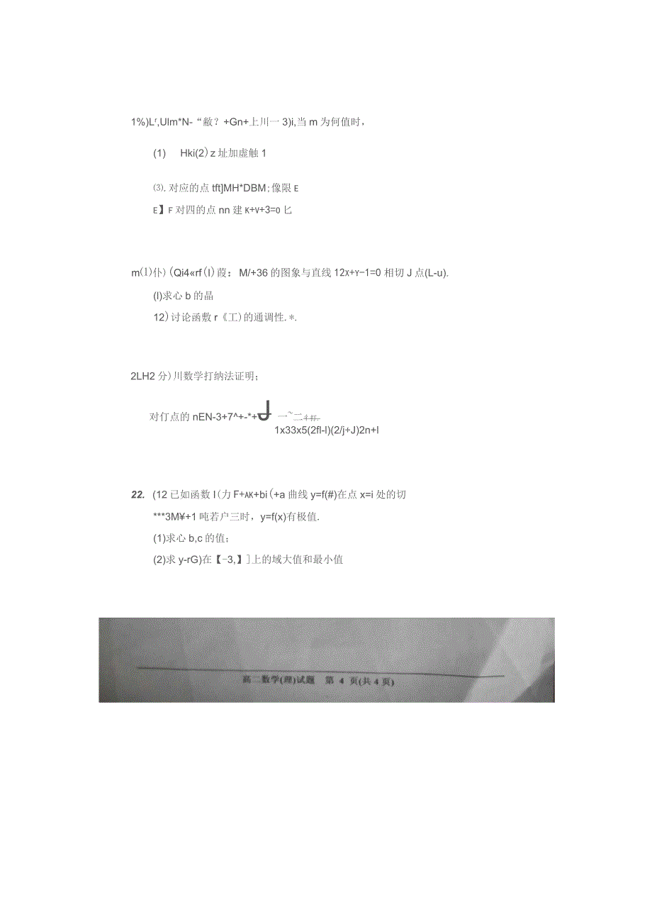 山西省晋中市2015-2016学学年高二数学下学期期中试题理要点_第4页