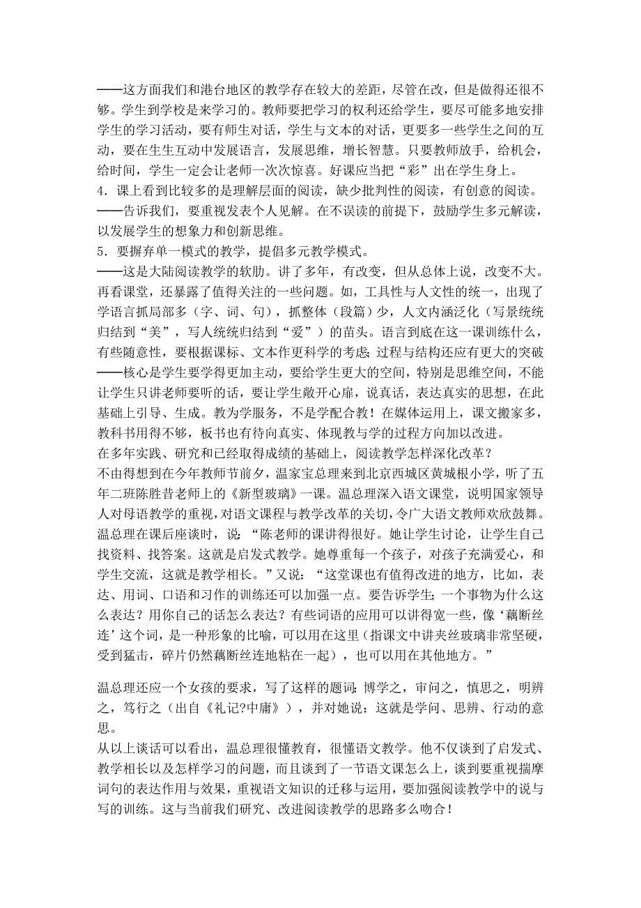 小学语文在新课改中如何提高语文教学的实效性.doc_第5页