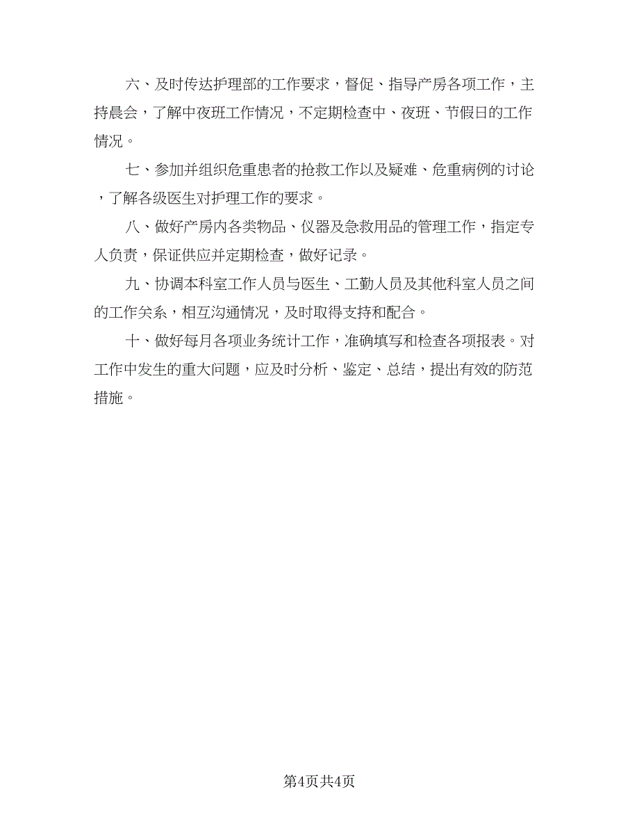 2023年医院护士长工作计划格式版（二篇）.doc_第4页