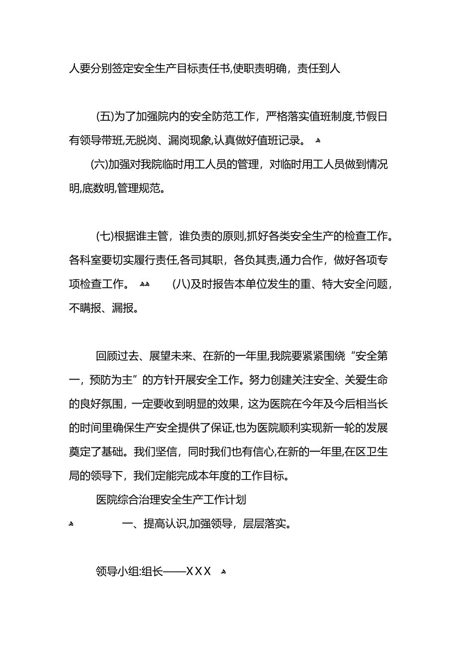 医院综合治理安全生产计划_第4页