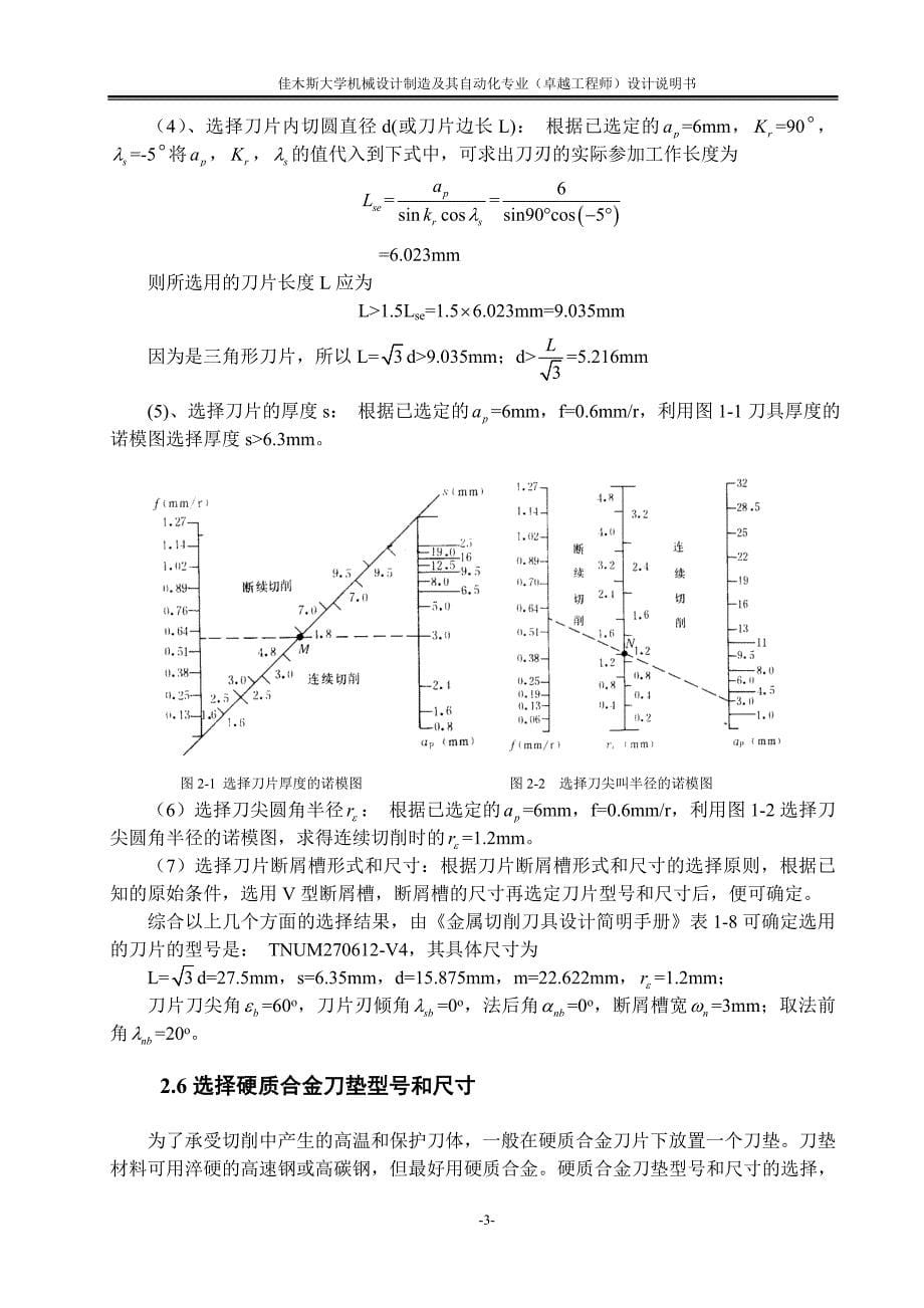 可转位车刀课程设计.doc_第5页