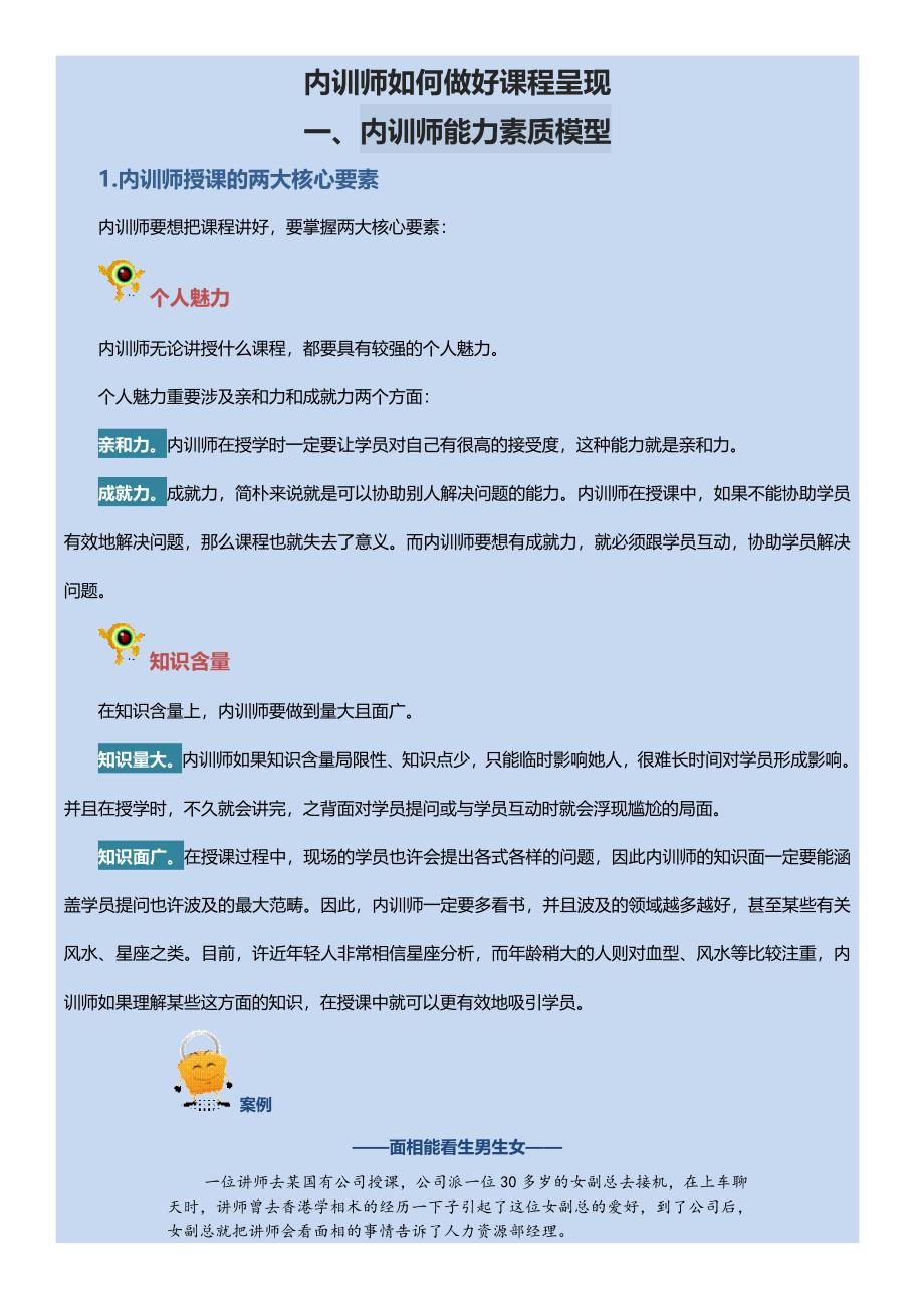 内训师如何做好课程呈现_第1页