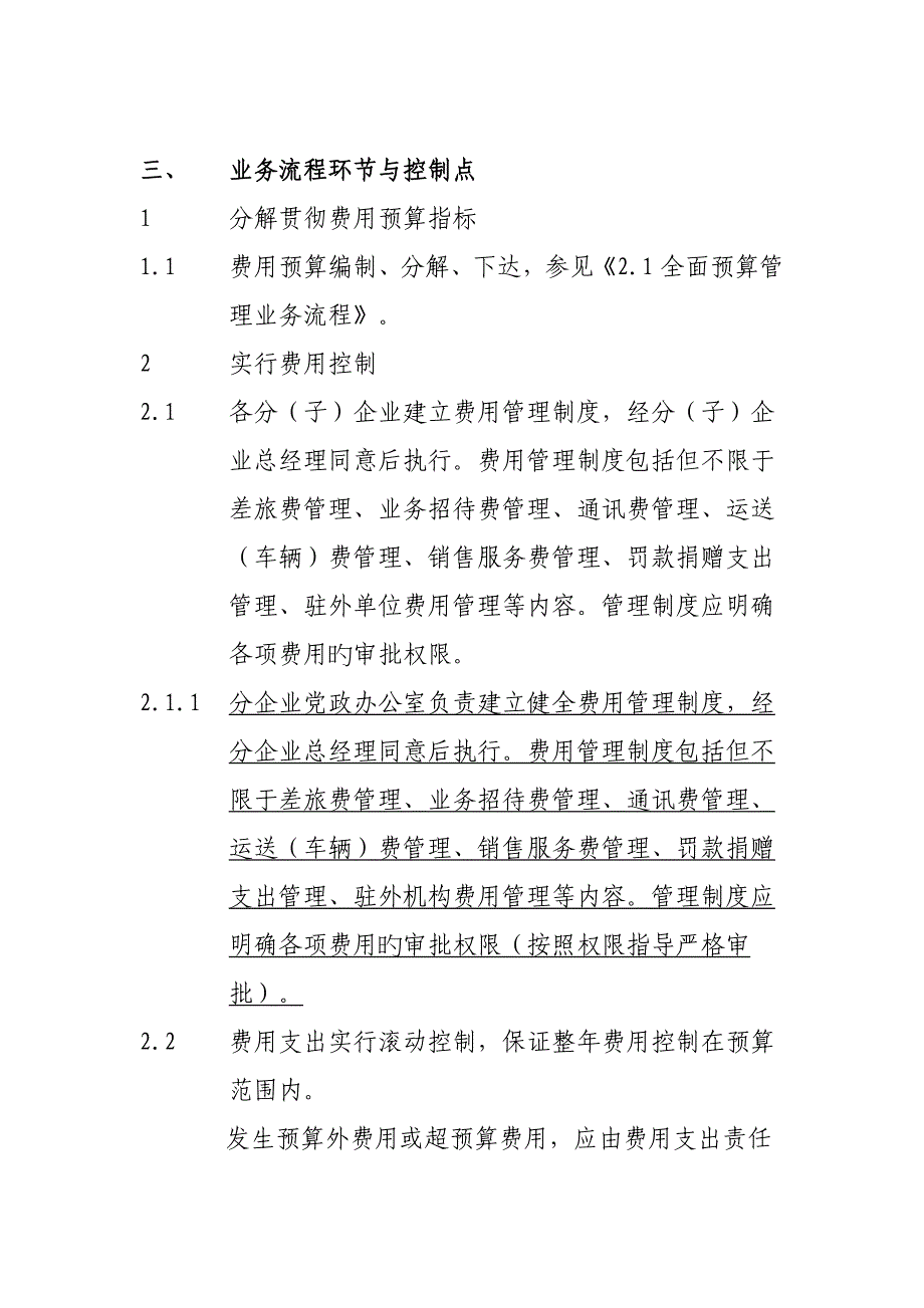 管理费用销售费用营业外支出管理业务流程_第2页