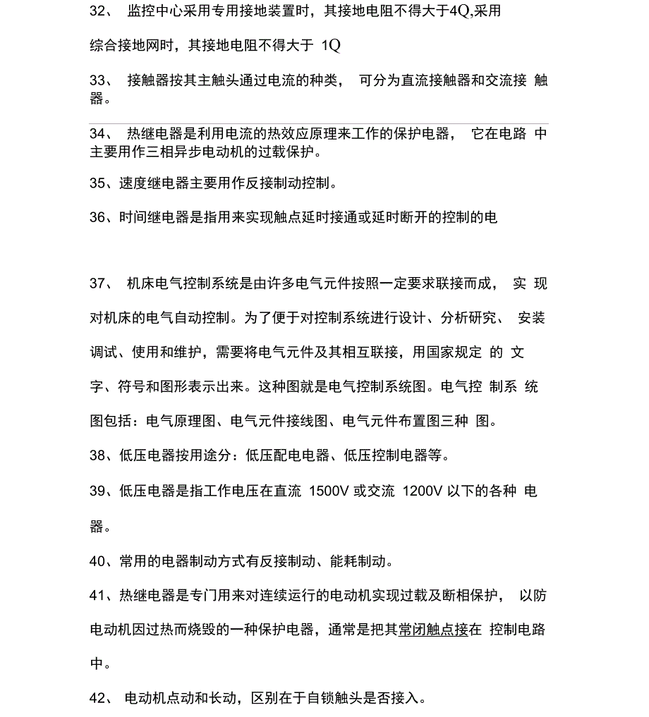 弱电强电试题及答案_第4页