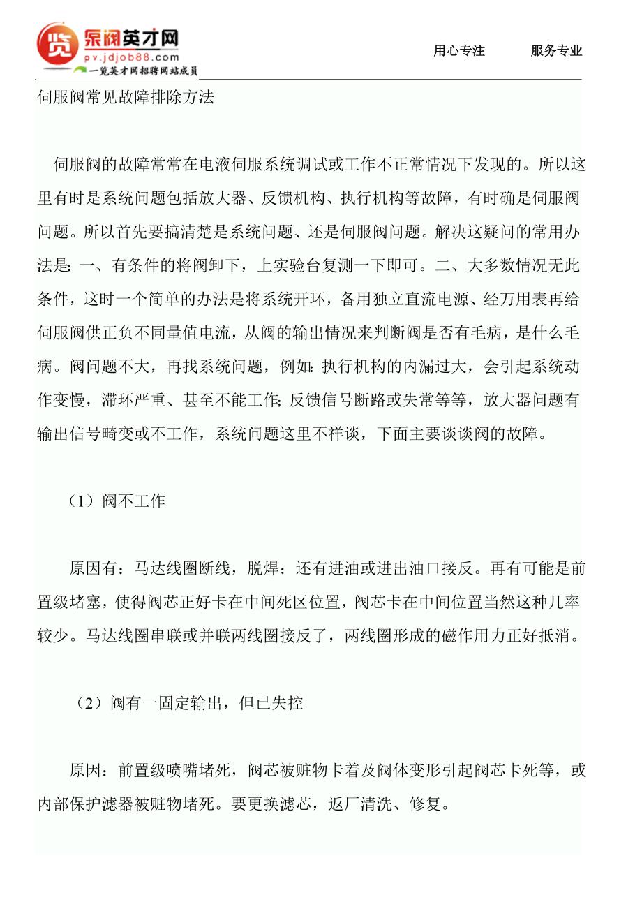 伺服阀常见故障排除方法.doc_第1页