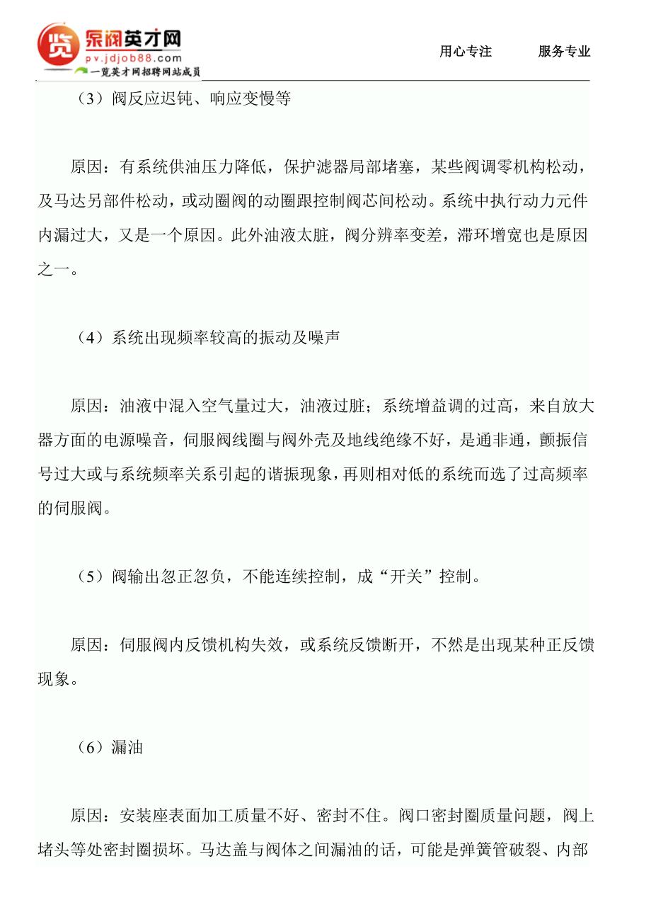 伺服阀常见故障排除方法.doc_第2页