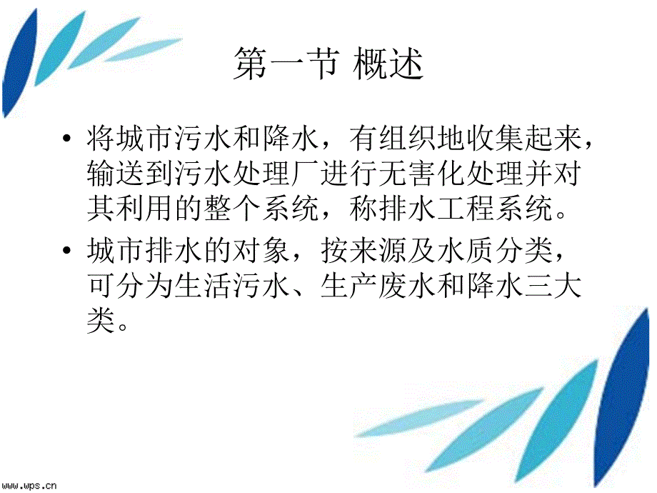 市政给排水工程施工_第2页