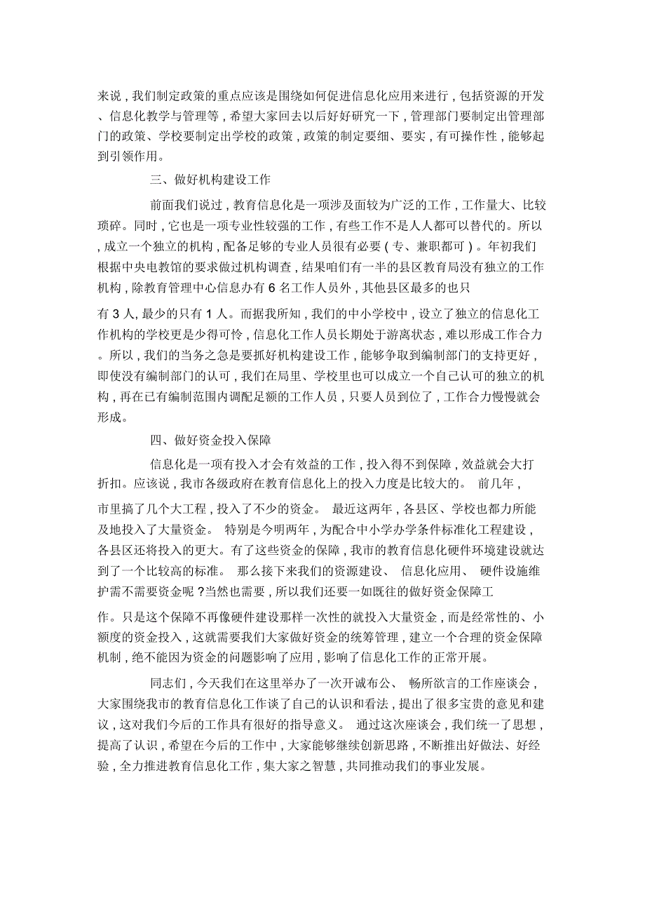 李宝明同志在教育信息化工作座谈会上的讲话-领导讲话模板_第2页