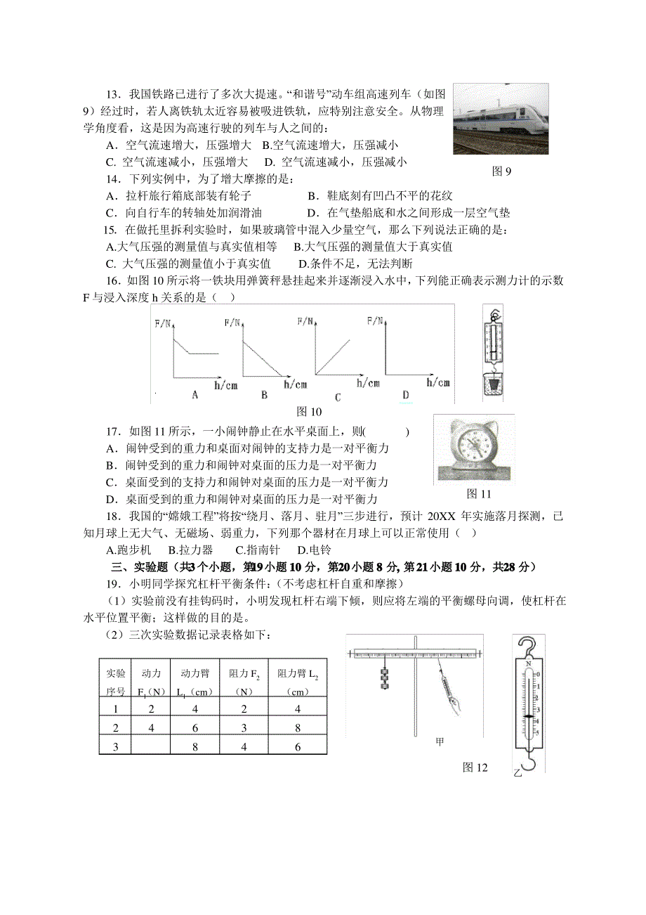 第二学期期终教学质量检测八年级物理沪粤版_第3页