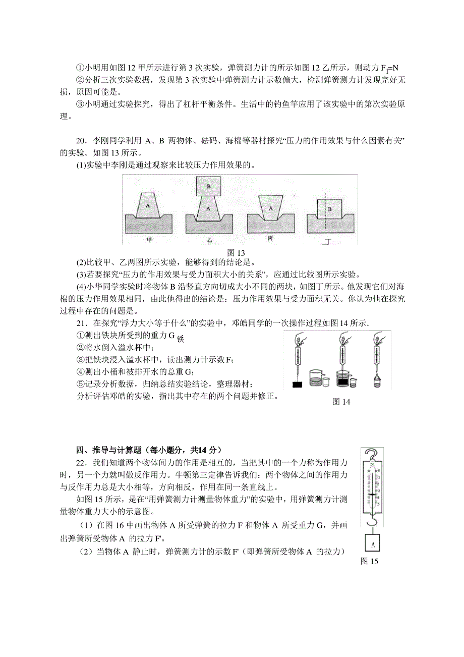 第二学期期终教学质量检测八年级物理沪粤版_第4页