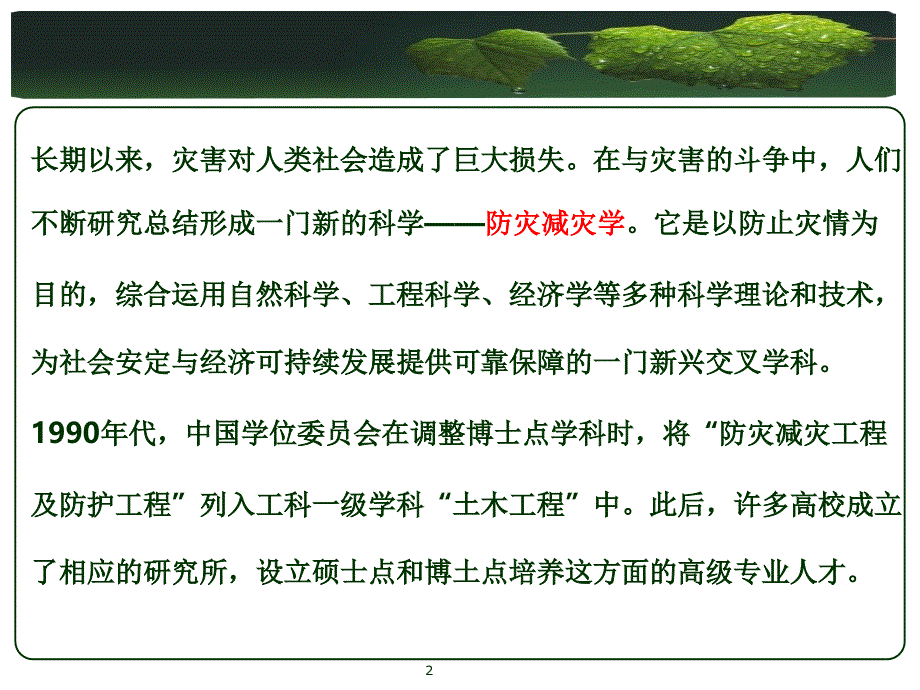 盛灾害学概述文档资料_第2页