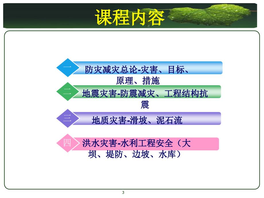 盛灾害学概述文档资料_第3页