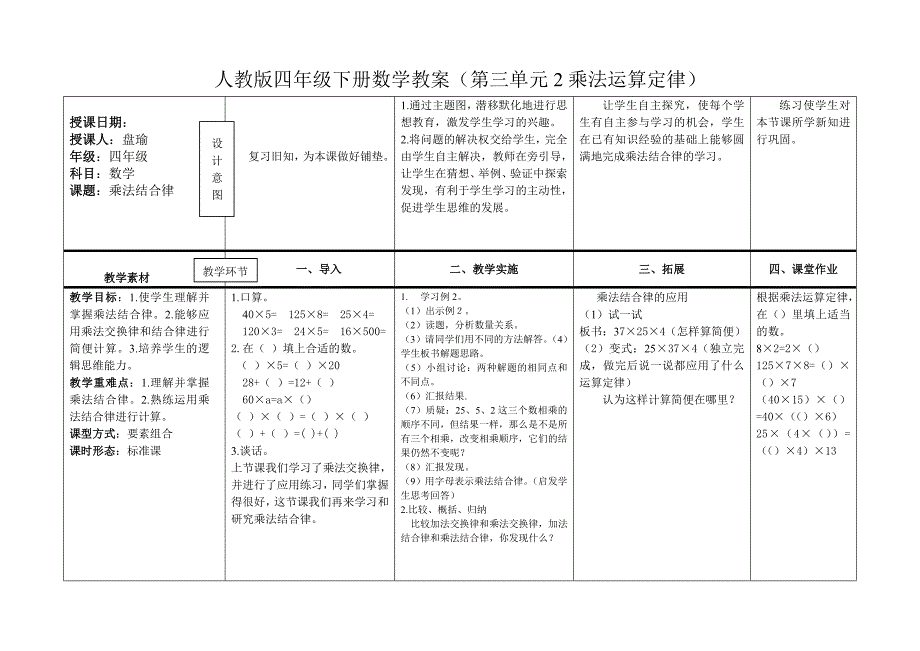 盘瑜四下第三单元EEPO教案_第2页