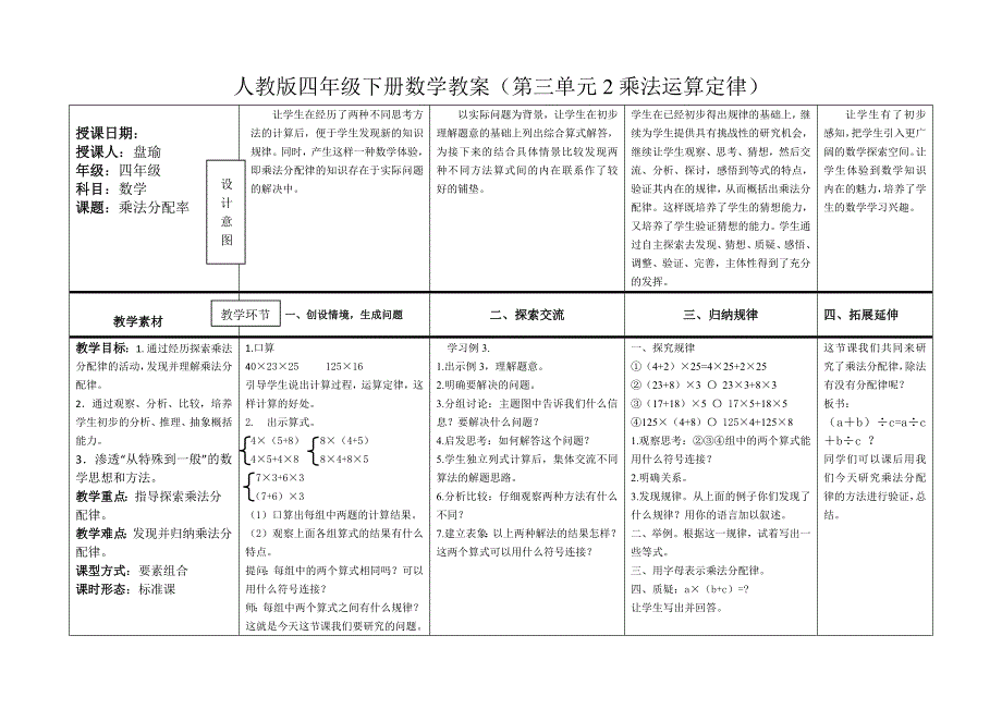 盘瑜四下第三单元EEPO教案_第3页