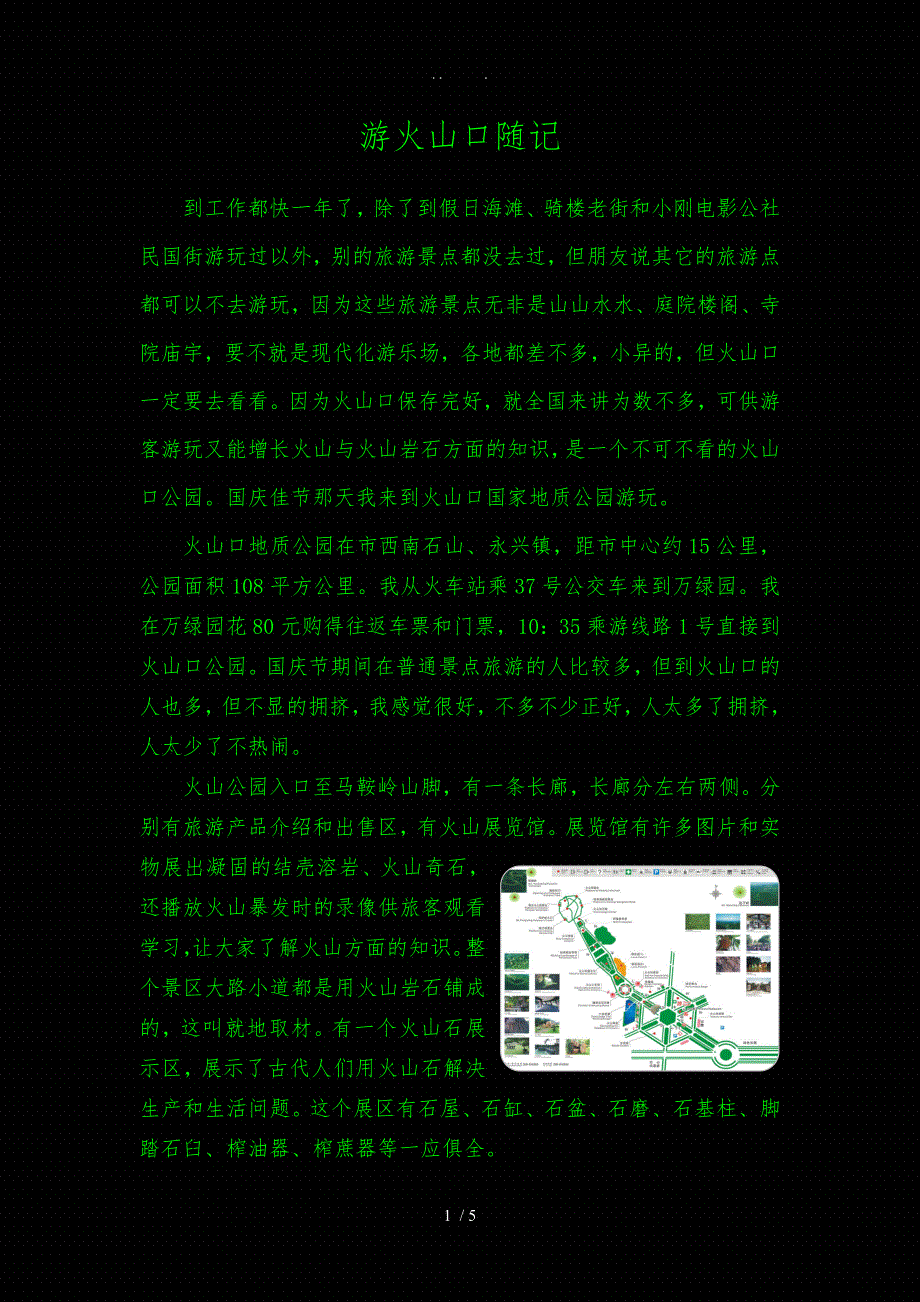 游海口火山口随记_第1页