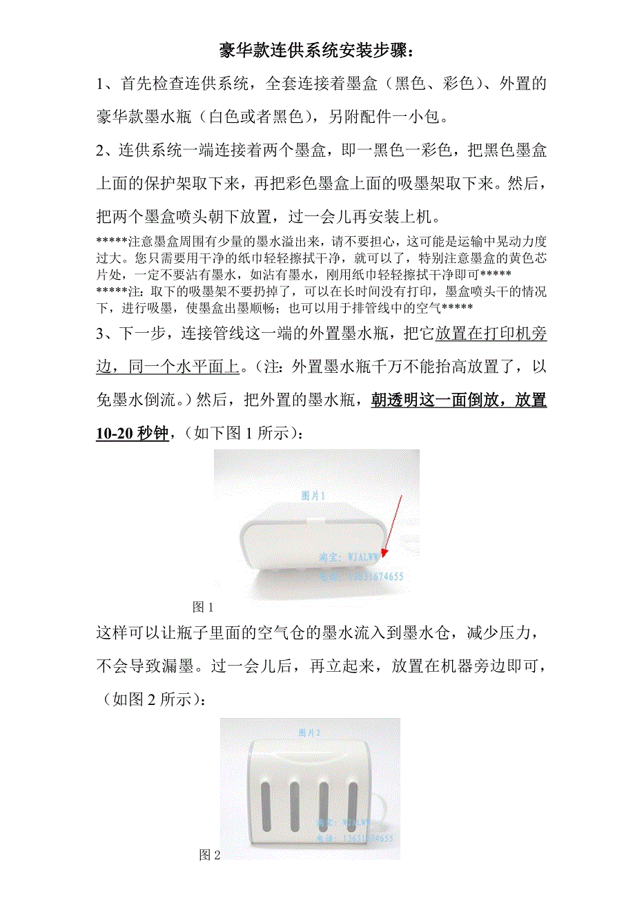 HP(816817)2188、2288、2100机型豪华款连供系统安装步骤.doc_第1页