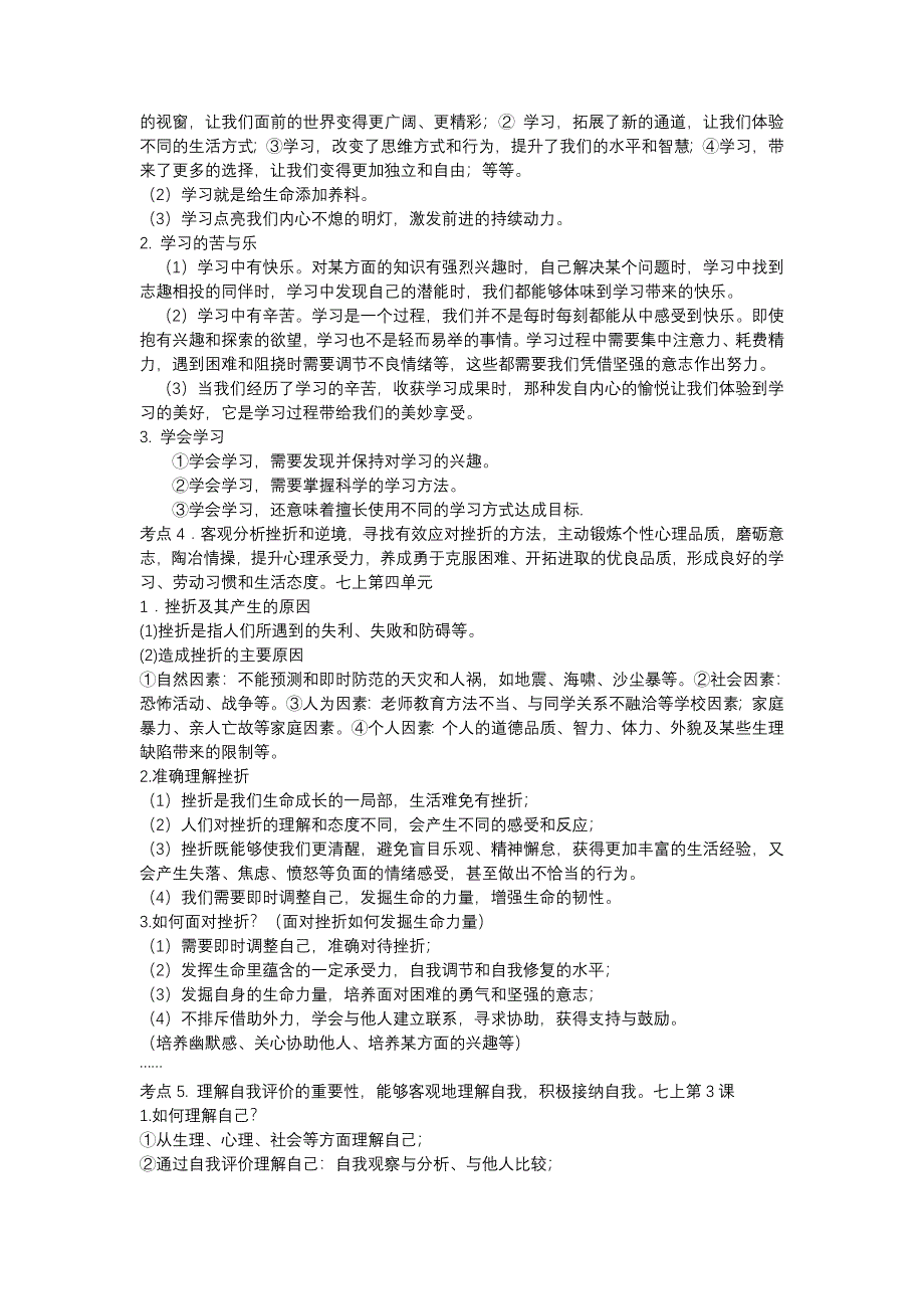 2019年中考《道德与法治》知识梳理_第2页