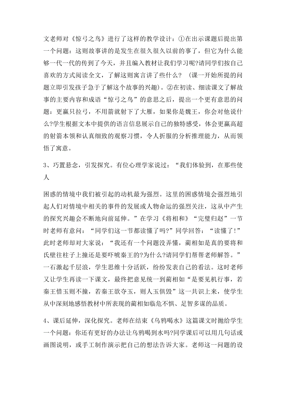 怎样让学生爱上学习_第3页