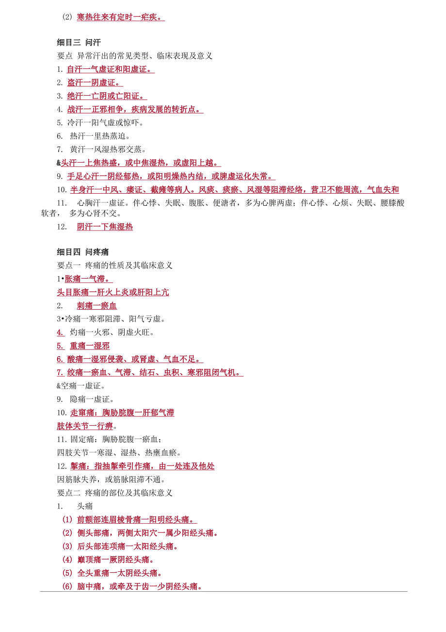 中医诊断学 问诊考点总结_第2页