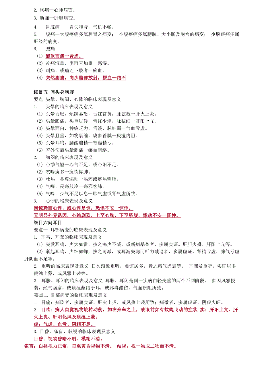 中医诊断学 问诊考点总结_第3页