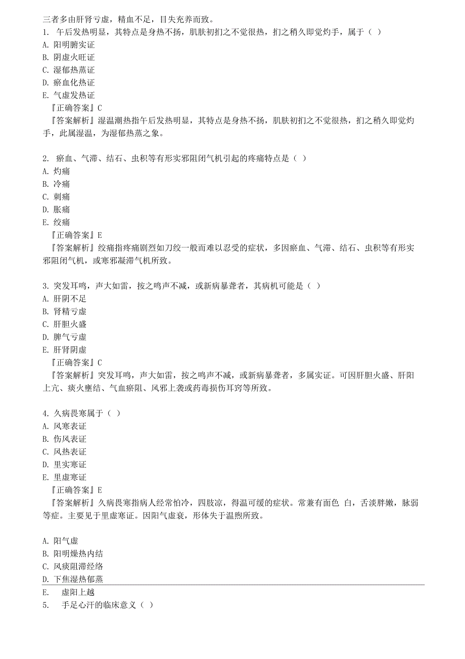 中医诊断学 问诊考点总结_第4页