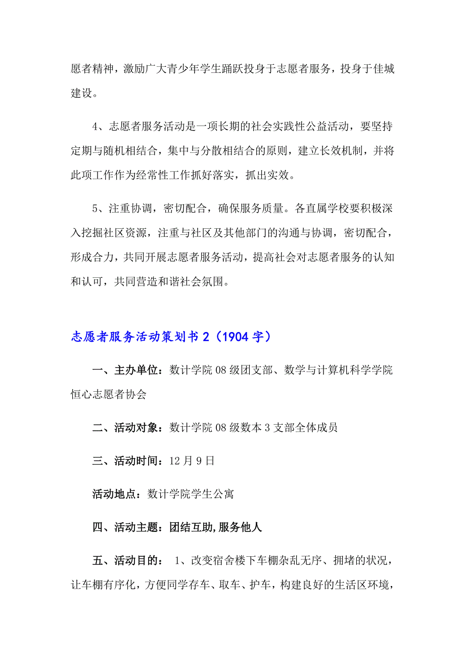 2023年志愿者服务活动策划书(汇编15篇)_第3页