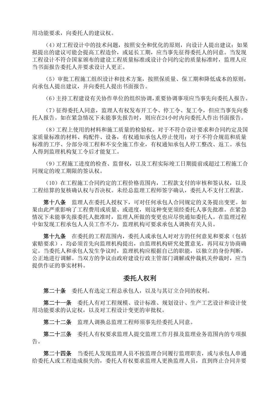 国家建设工程委托监理合同的制定_第5页