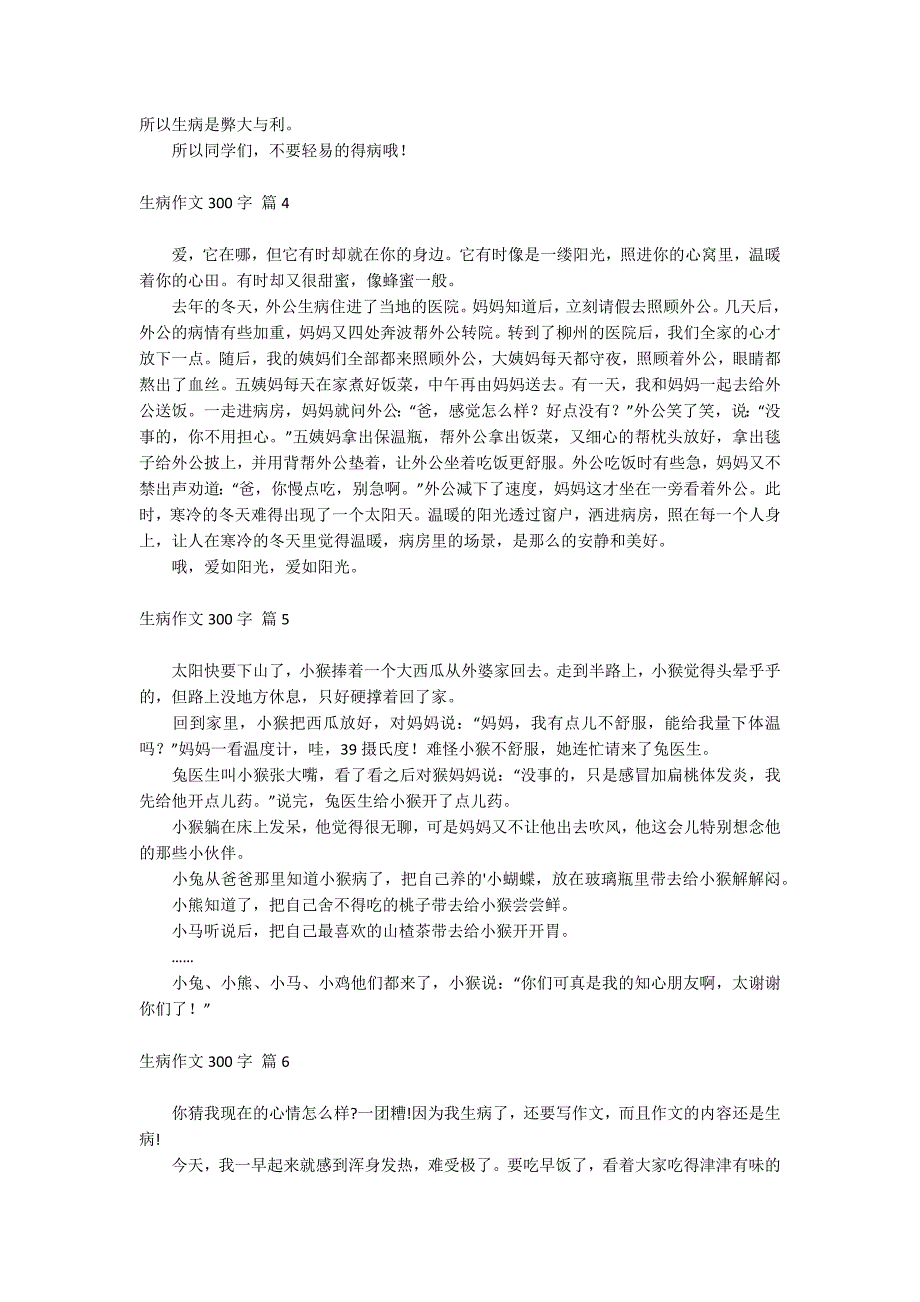 生病作文300字_第2页