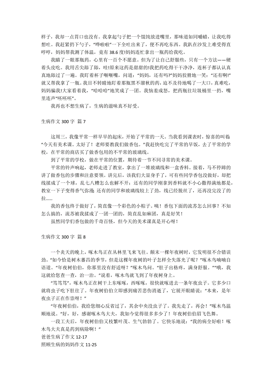 生病作文300字_第3页