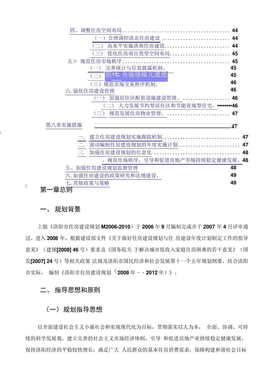 洛阳市住房建设管理规划说明书(doc46页)597_第5页