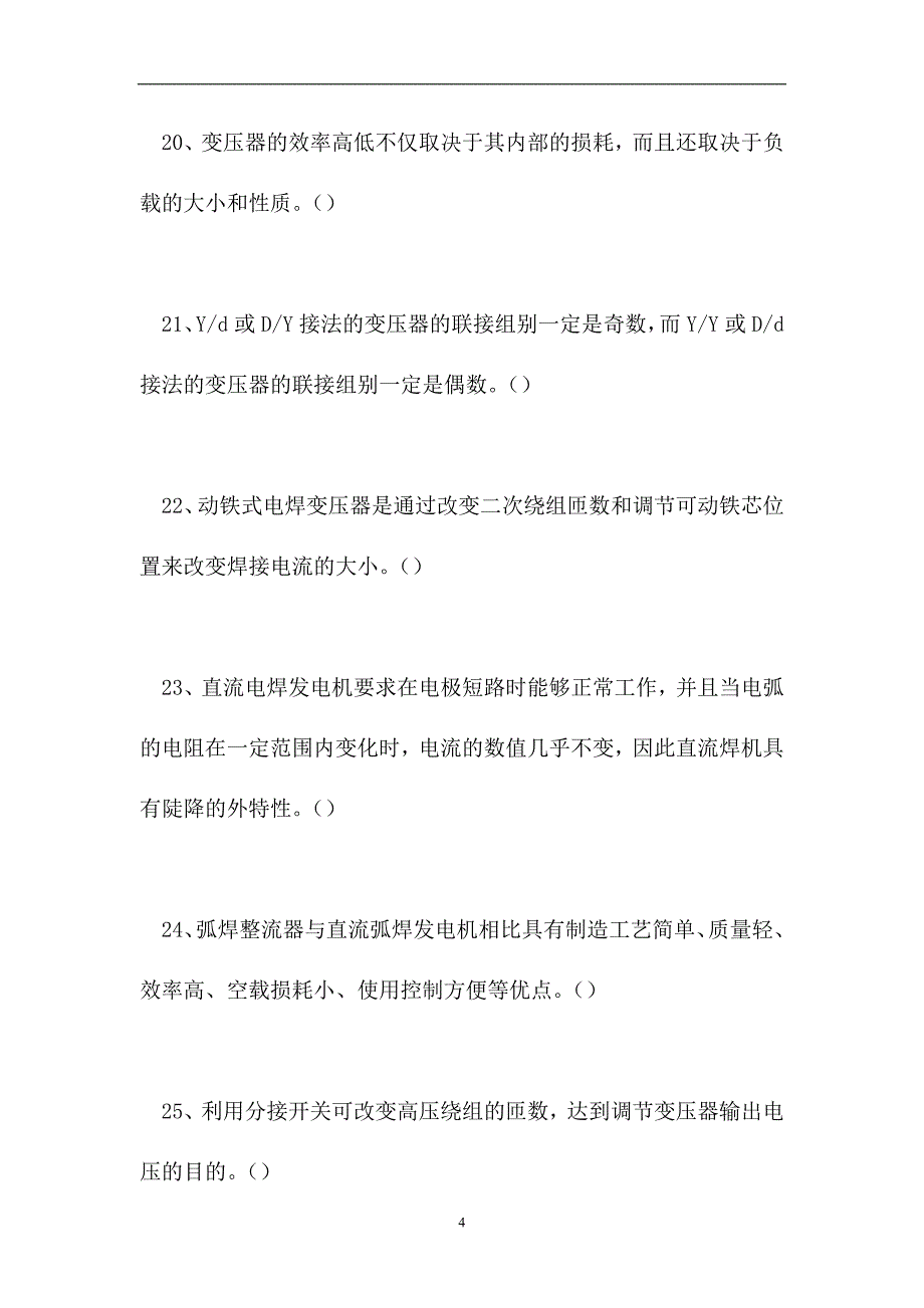 2023电工中级工-电工中级工考试题8（精选试题）_第4页