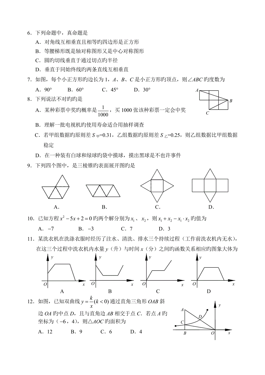 四川省眉山市高中阶段教育学校招生考试数学试卷含答案_第2页