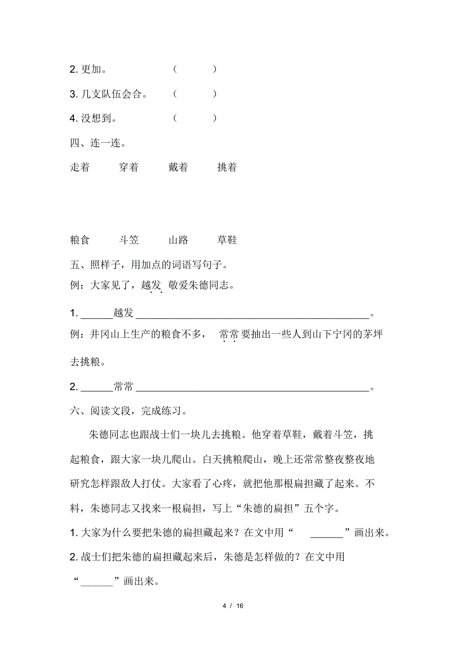 部编版小学二年级语文上册第六单元每课课后作业及答案汇编(含五套题)(20200818110434)_第4页