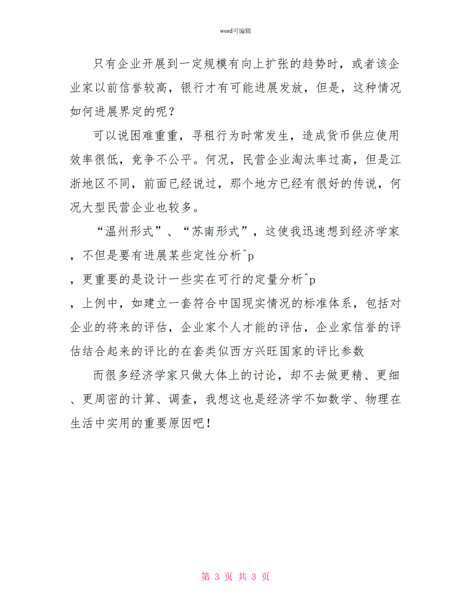 2022年大学生寒假社会实践报告银行_第3页