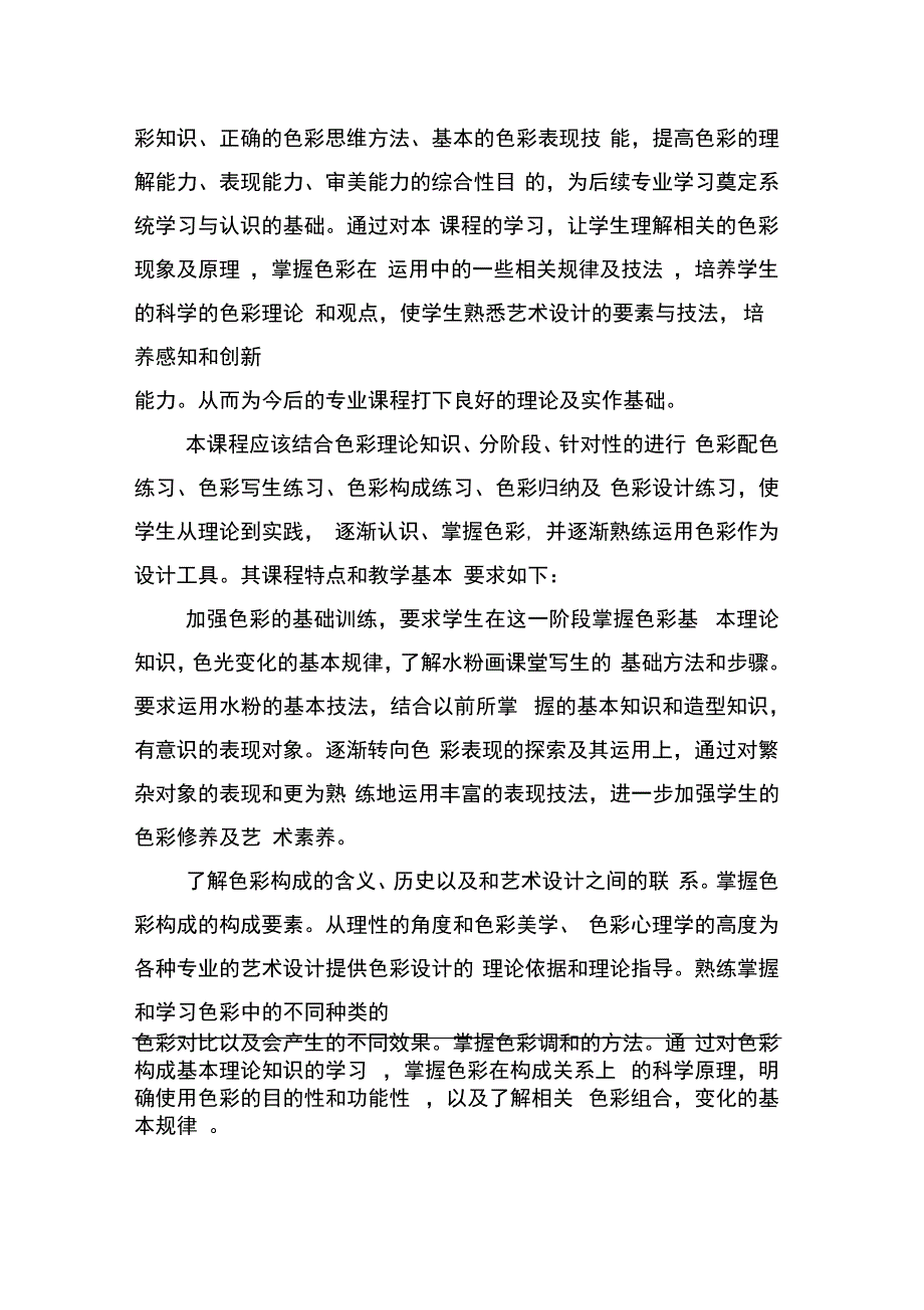 《色彩基础》课程标准_第2页