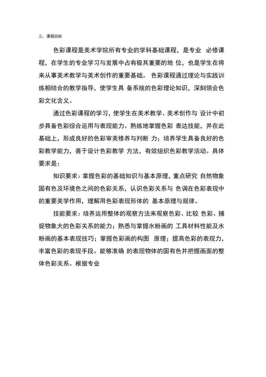 《色彩基础》课程标准_第3页