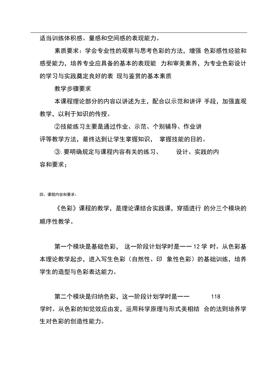 《色彩基础》课程标准_第4页