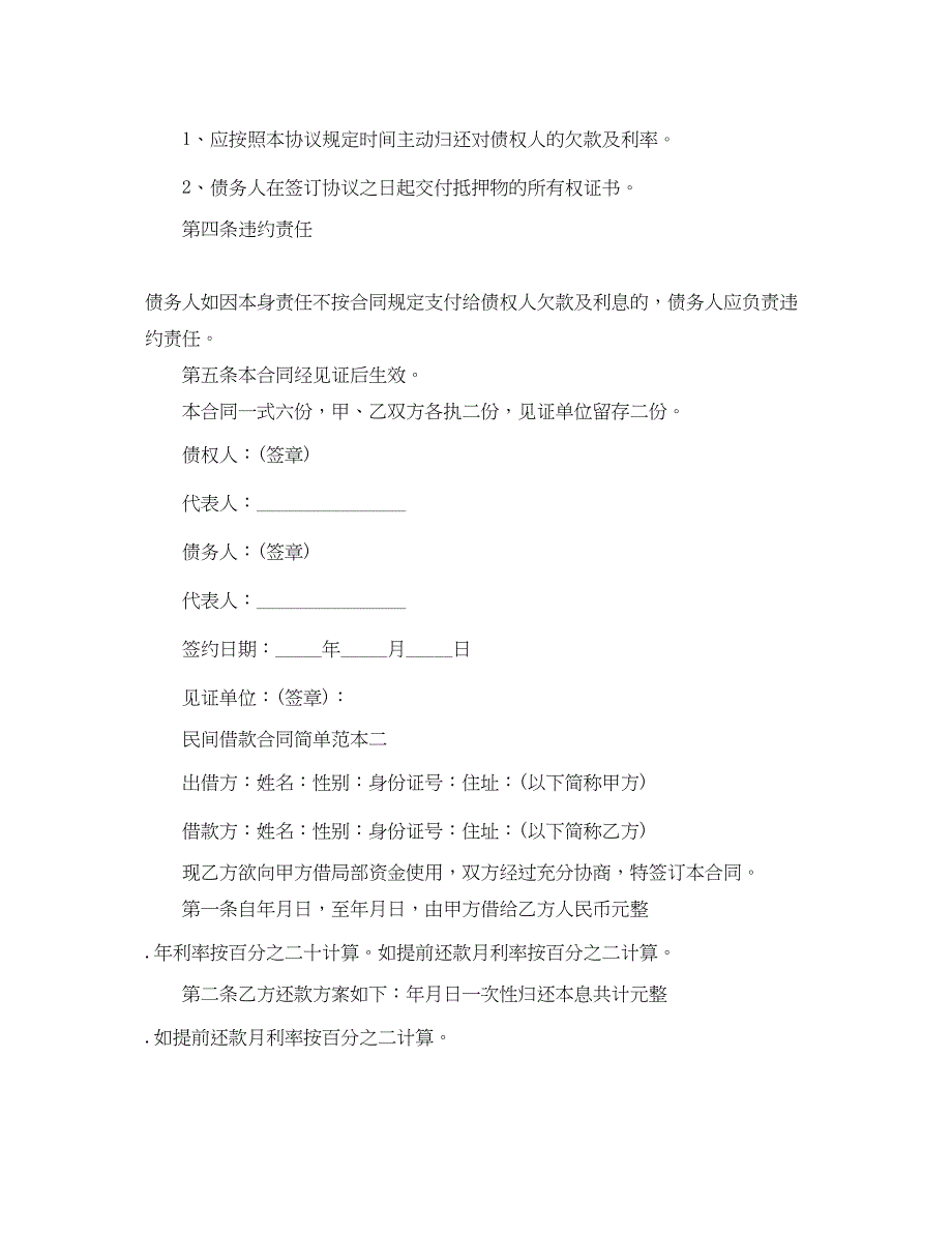 2023年借款合同之个人还款合同范本三篇.docx_第2页