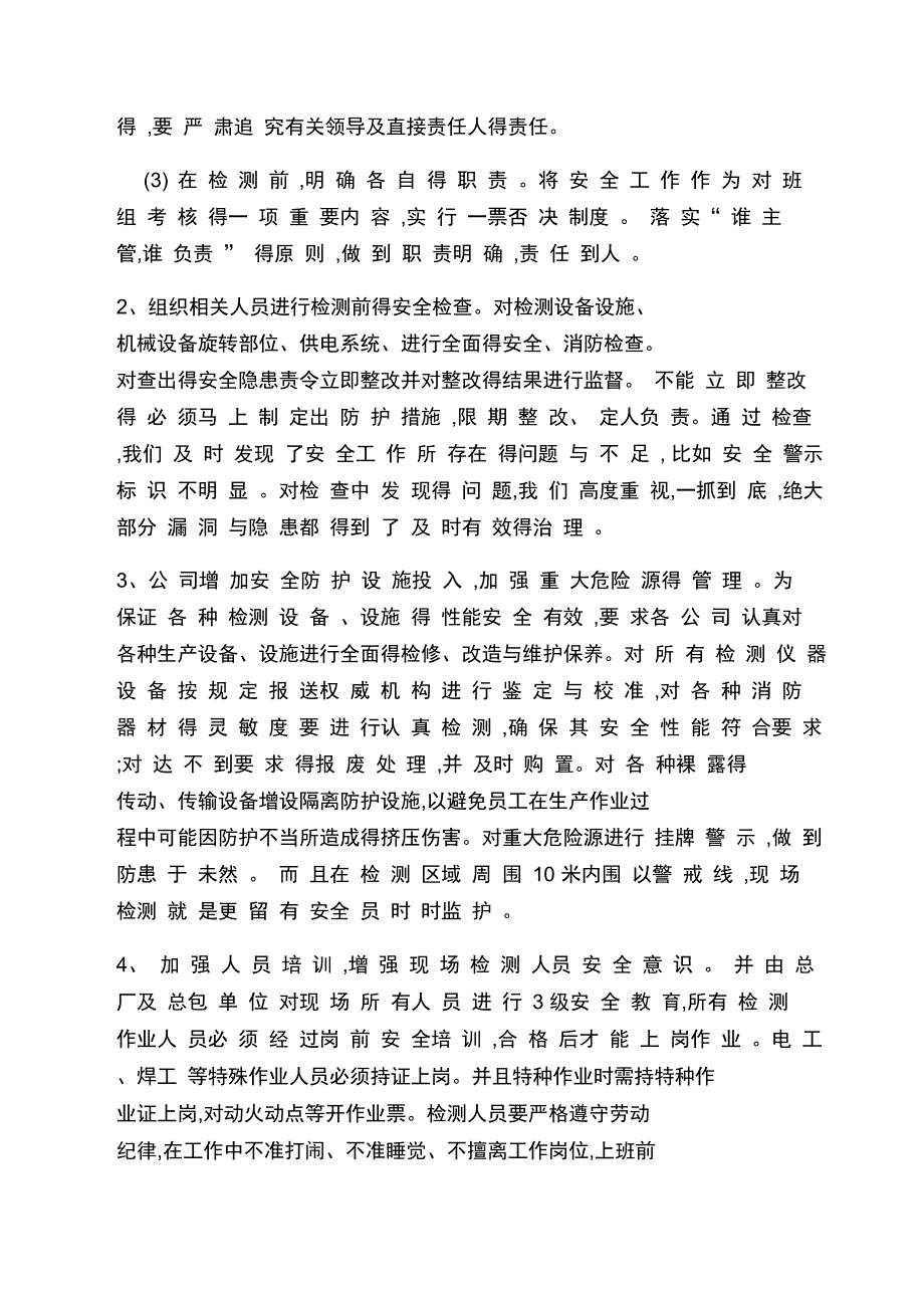 桩基检测保证质量和安全措施_第4页