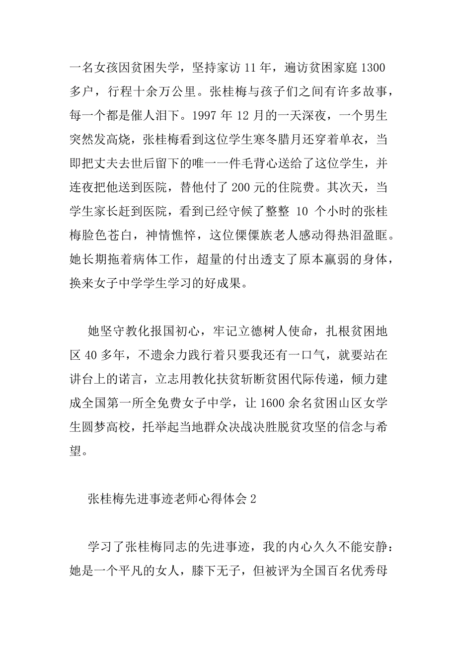 2023年最新精选张桂梅先进事迹教师心得体会范文三篇_第3页