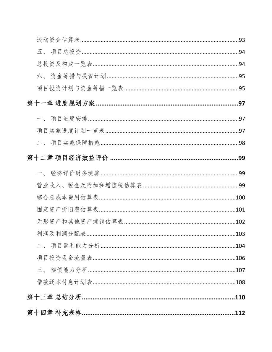 九龙坡区关于成立钻具公司可行性报告_第5页