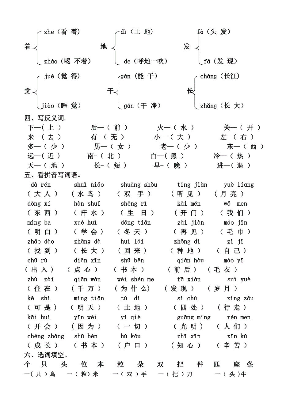 一年级必须掌握内容-语文_第2页