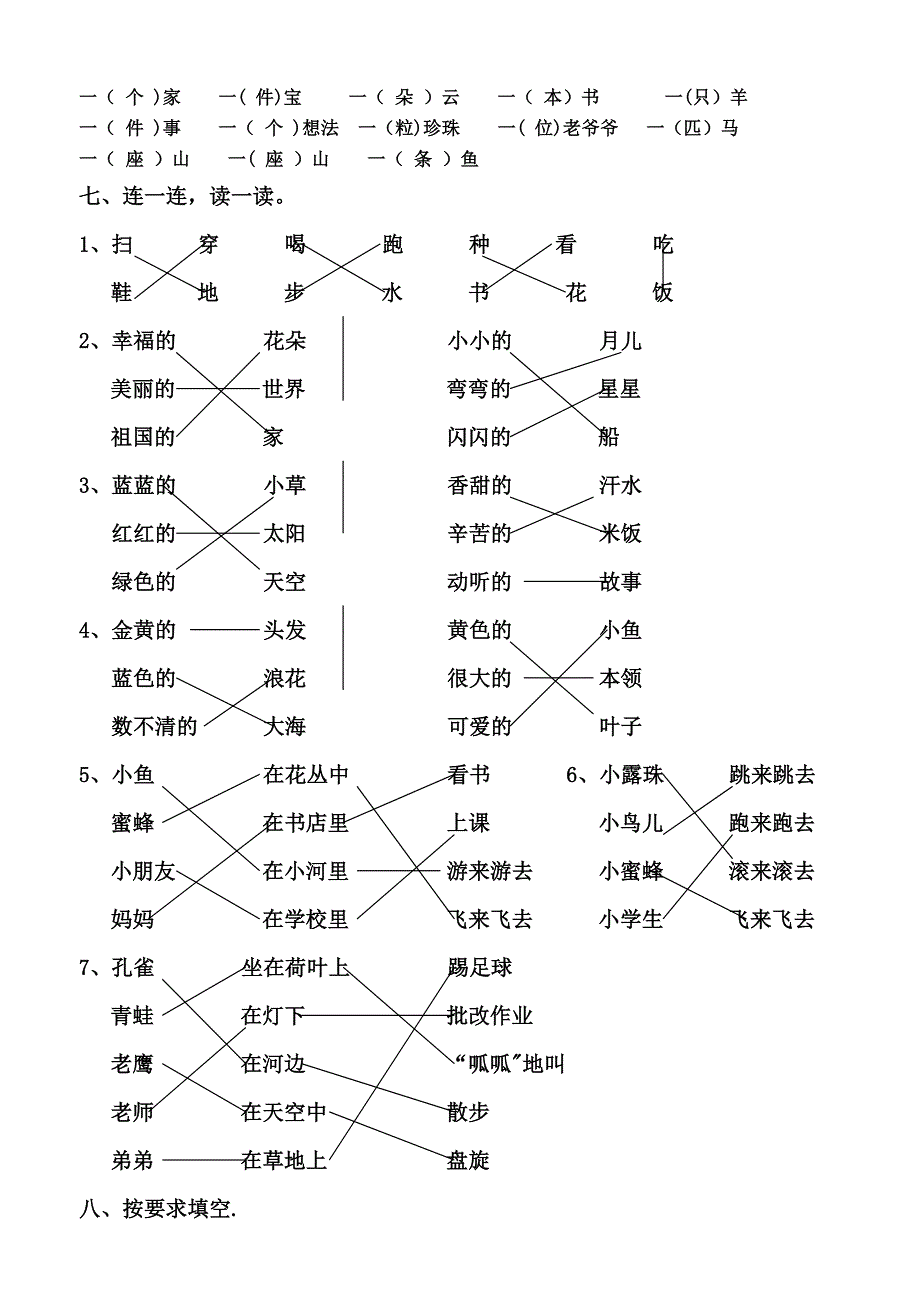 一年级必须掌握内容-语文_第3页