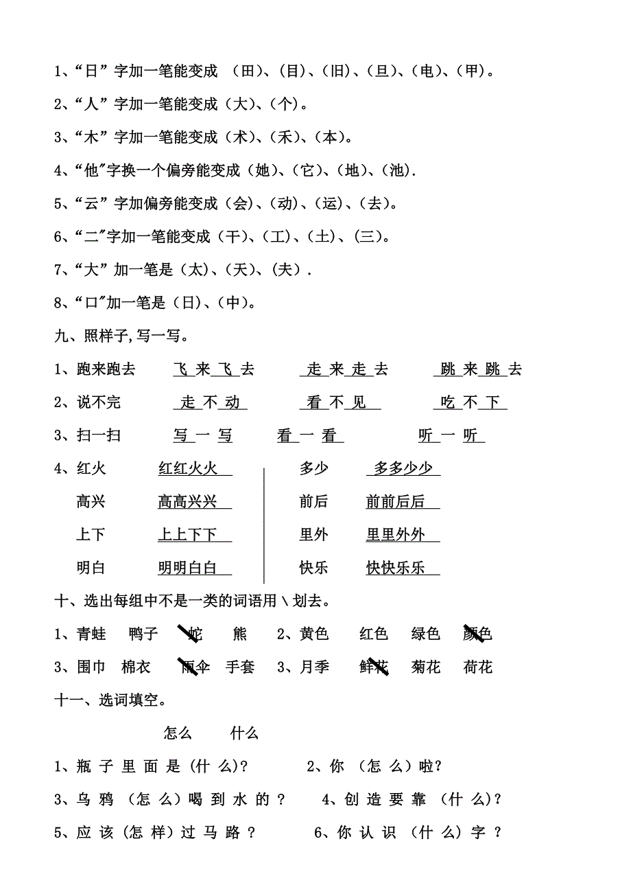 一年级必须掌握内容-语文_第4页