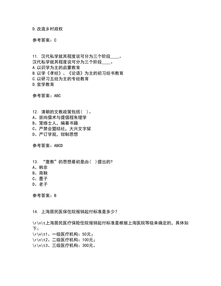 福建师范大学21春《中国教育简史》离线作业2参考答案51_第3页