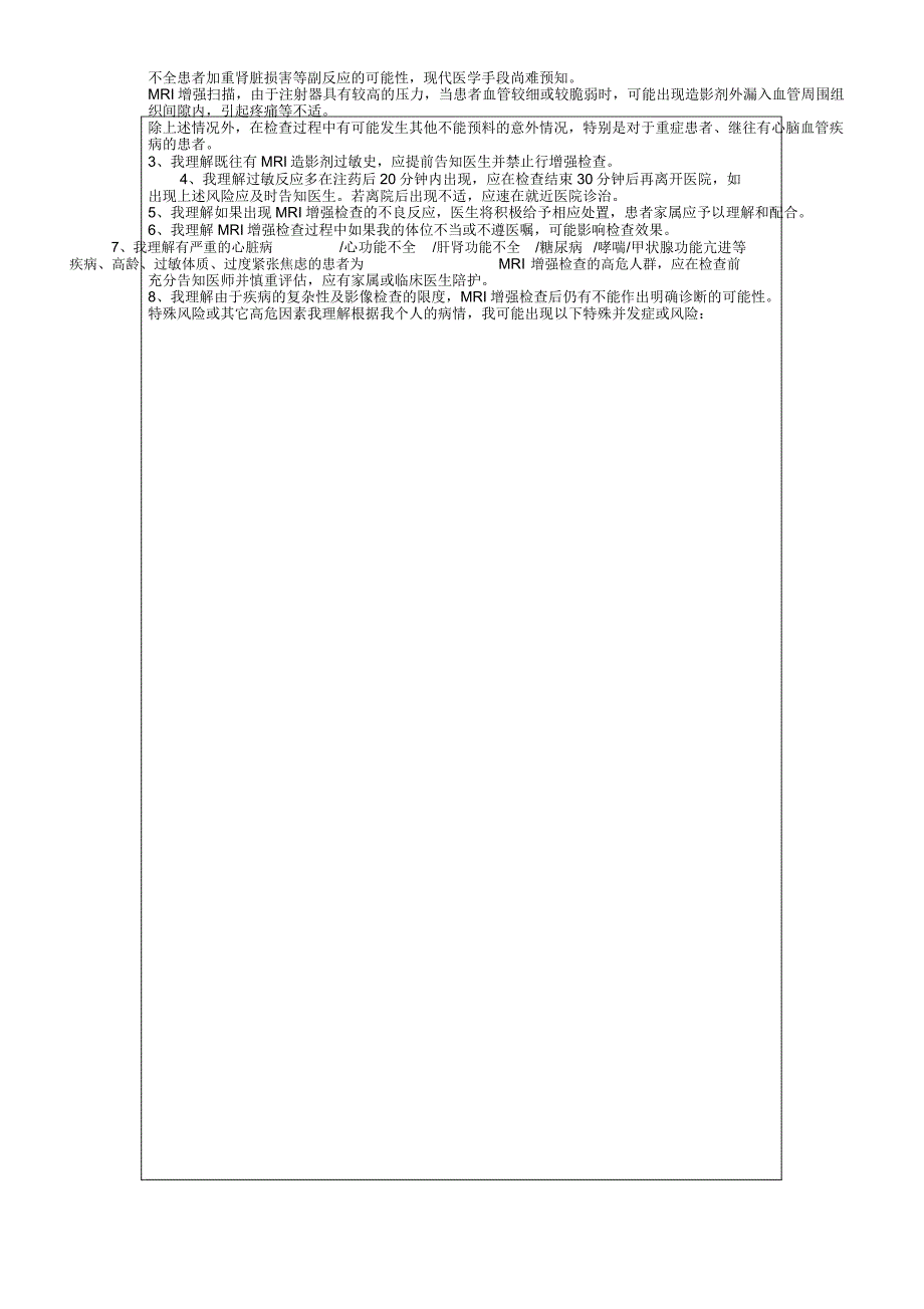 MRI增强检查知情同意书_第2页