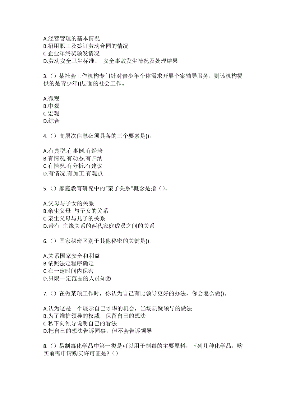 2023年河北省邢台市南宫市明化镇东乔村社区工作人员（综合考点共100题）模拟测试练习题含答案_第2页