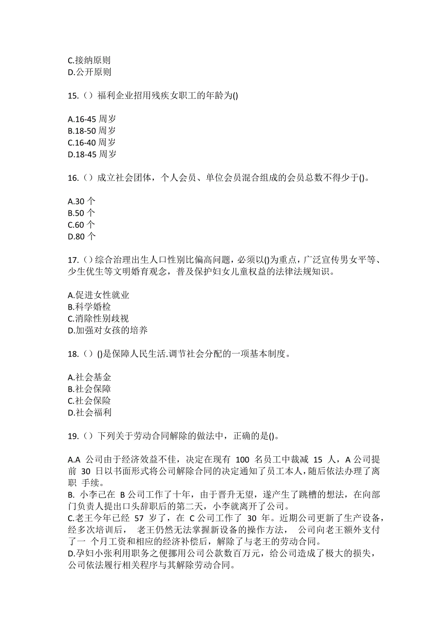 2023年河北省邢台市南宫市明化镇东乔村社区工作人员（综合考点共100题）模拟测试练习题含答案_第4页