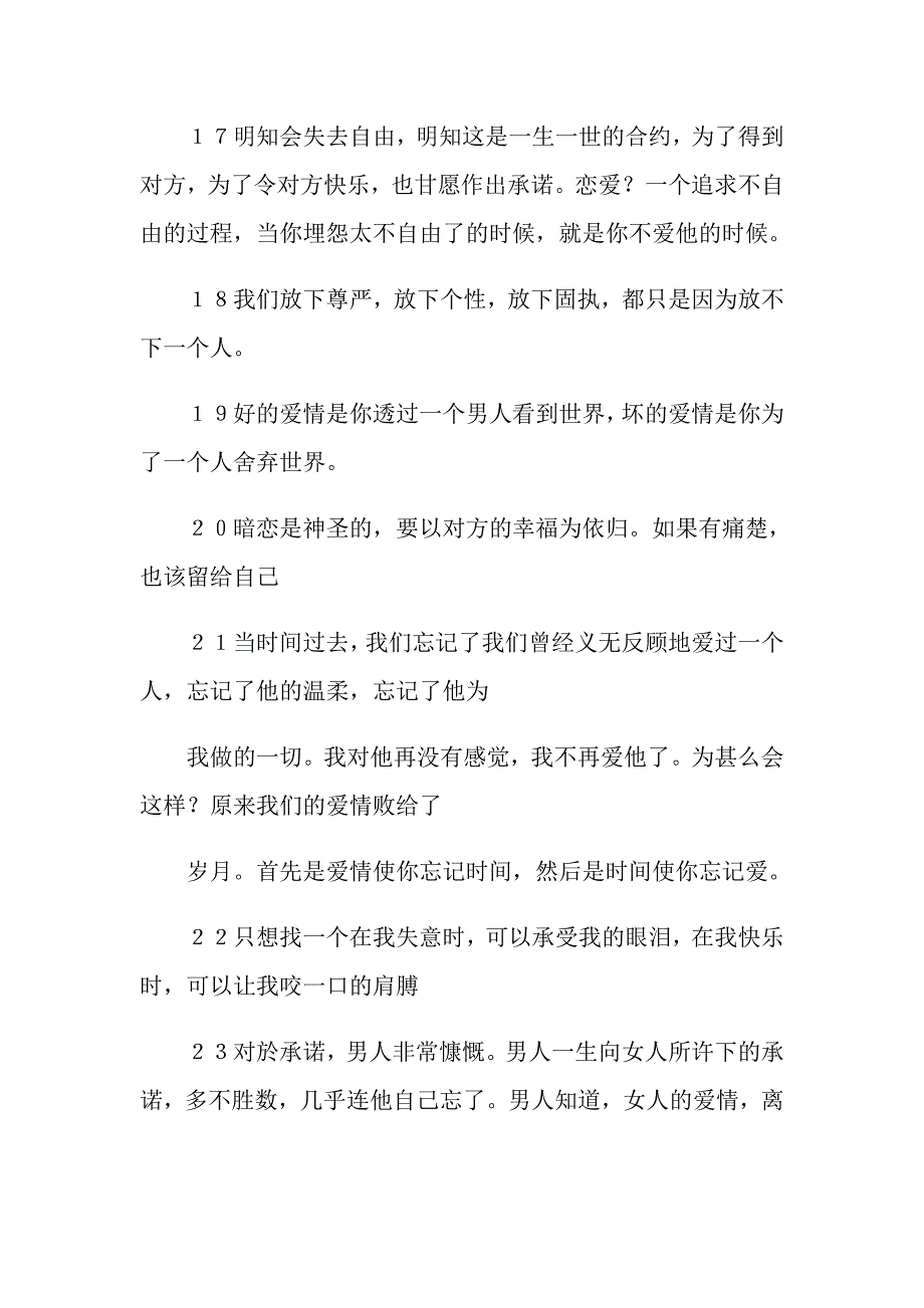 表达爱的句子语录_第3页